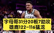关于字母哥关键节点惊险取胜，美国队带队取胜！的信息